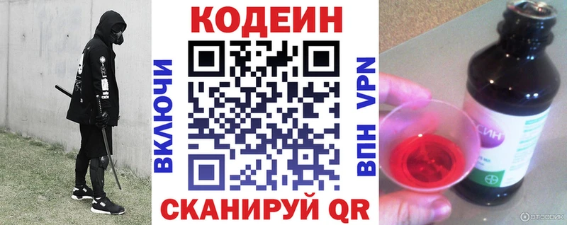 Codein напиток Lean (лин)  Любань 